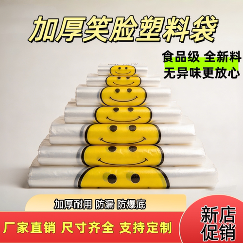 筱颖笑脸背心式塑料袋