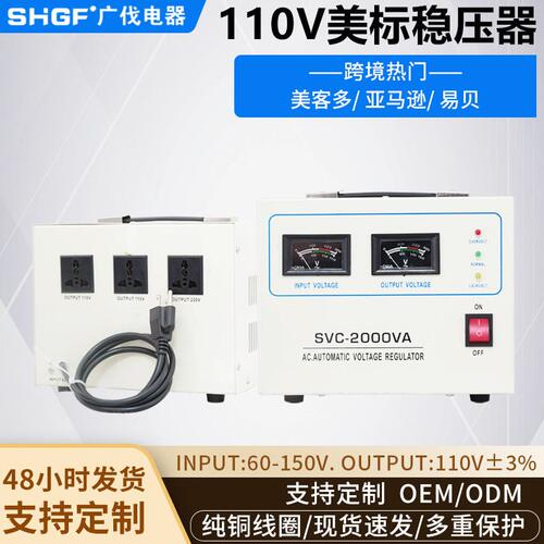 甄选拉美墨西哥交流自动2KVA 输入60-150V输出110V美标日标稳压器