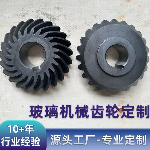 甄选定制玻璃机械齿轮精密直齿斜齿螺旋伞齿轮机械运输齿轮速机齿