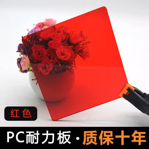 甄选红色半透PC板PMMA亚克力加工加油站门头警示广告牌耐力板塑料