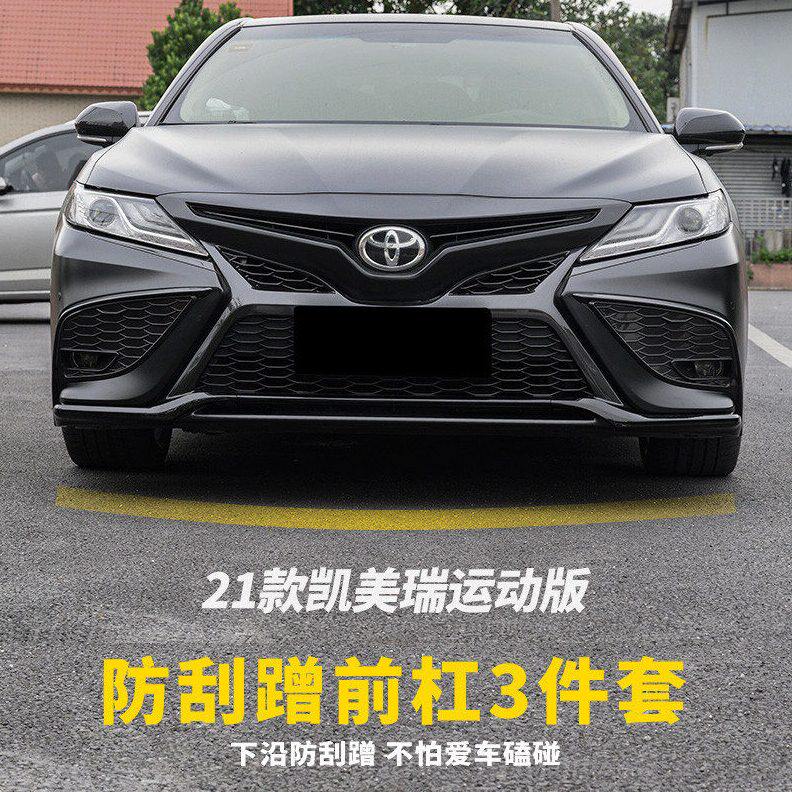 甄选21-22年款八凯美瑞锋尚运动版前杠前包角护角防撞防擦改装