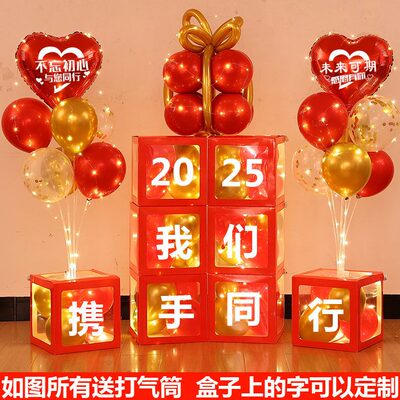 甄选2025公司年会装饰气球盒子答谢会表彰大会年终盛典尾牙场景布