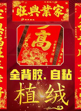 甄选对联龙年植绒背胶2024春新款烫金农村大门装饰品布置厂家发