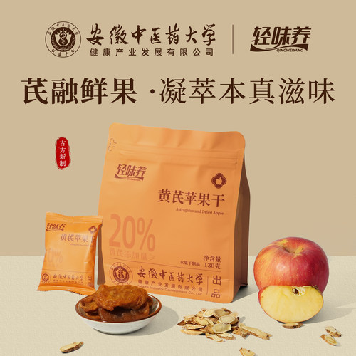 轻味养黄芪苹果干无添加