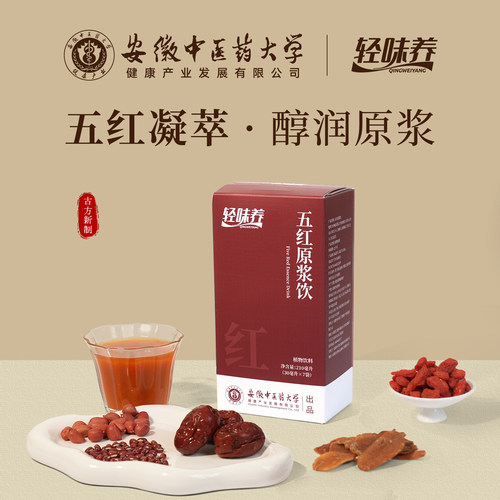 轻味养五红汤原浆即食饮品