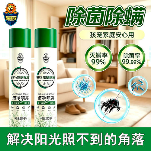 超威除螨喷雾床上用免洗晒卧室床品沙发鞋袜衣柜抑螨除菌洁净喷雾