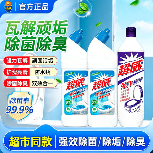 超威洁厕灵强效洁厕净家用马桶清洁剂除垢除菌祛味厕所清洁剂囤货