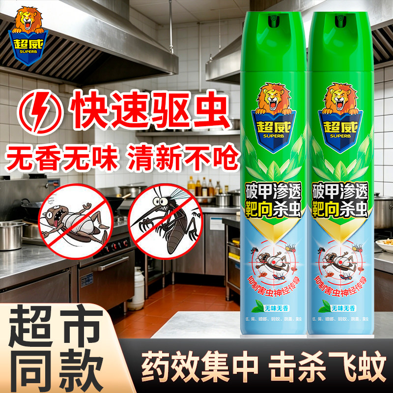 超威杀虫剂喷雾剂驱蚊虫家用室内卧室防蟑螂蚂蚁跳骚臭虫无味无香