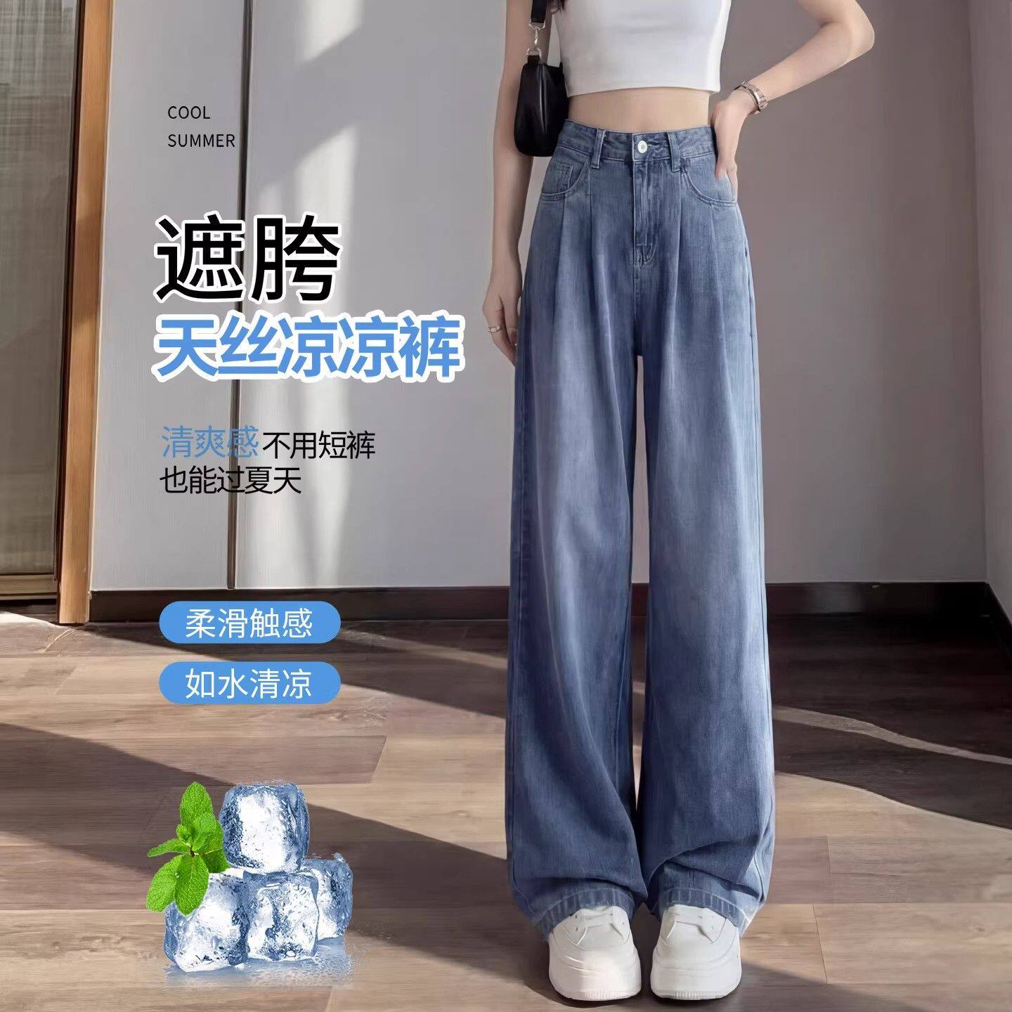 天丝牛仔裤女裤子夏季薄款高腰垂感直筒宽松窄版小个子冰丝阔腿裤