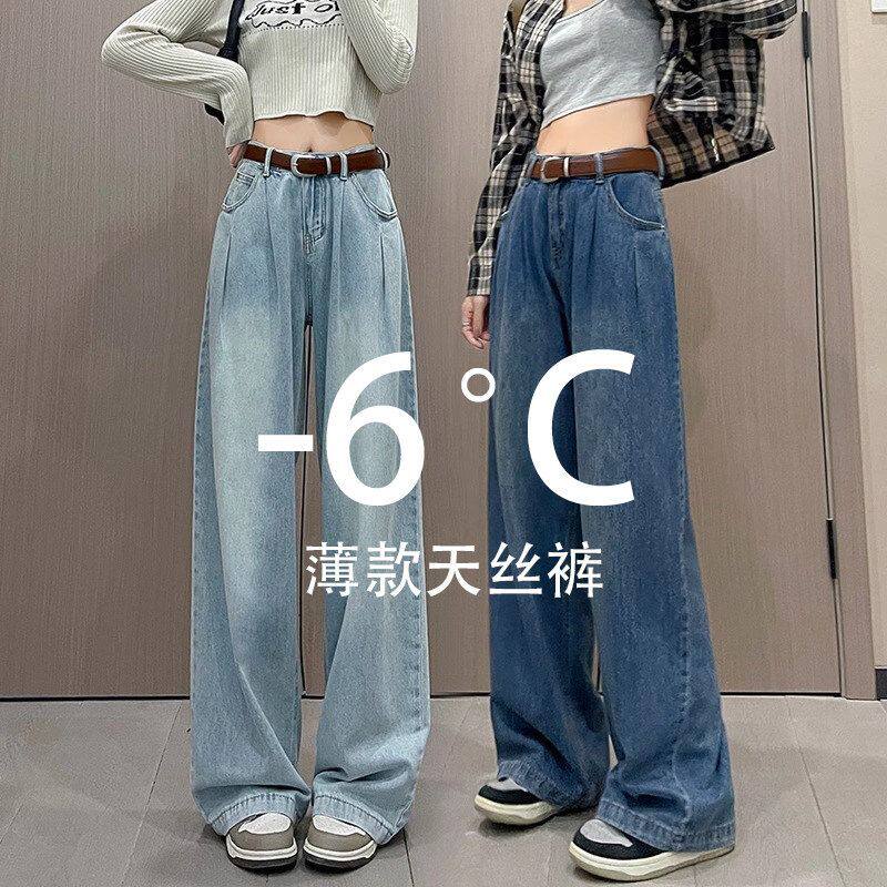 300斤大码胖mm复古冰丝牛仔裤女夏季女装天丝裤子显瘦垂感阔腿裤