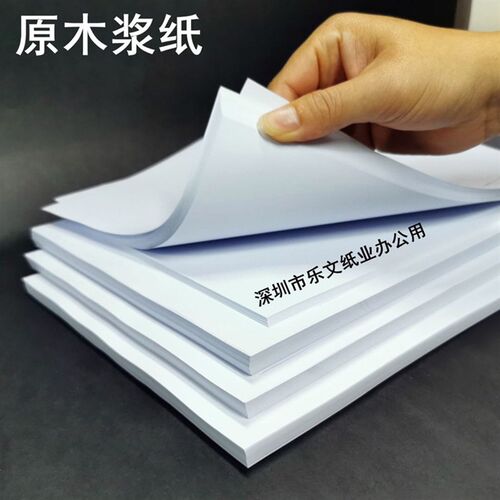 乐文牌复印纸 打印复印纸 A4 80g A3纸  整箱广东包邮