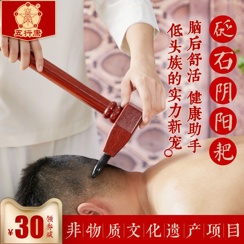 砭石阴阳耙刮痧板经络梳温灸仪刷子刀型拨筋肩颈背部按摩五行康