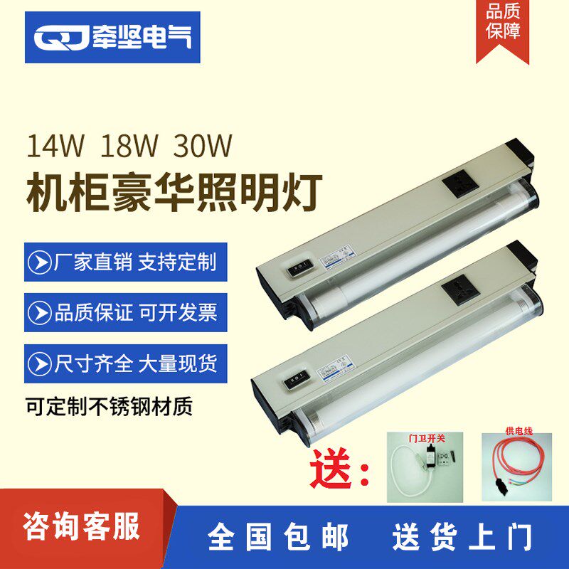仿威图机柜灯电气控制柜配电箱工业日光灯18W豪华机柜照明灯