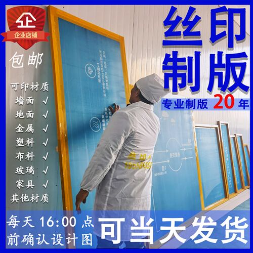 丝网印刷丝印网版制作logo印字图文模版定制网框套装菲林精密制板