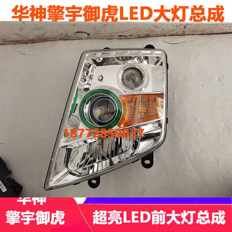 改装东风华神擎宇御虎特商保险杠LED前大灯总成超亮双透镜led大灯