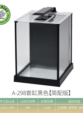 阿诺比 家用造景智能生态小型玻璃桌面迷你鱼缸水族箱A298