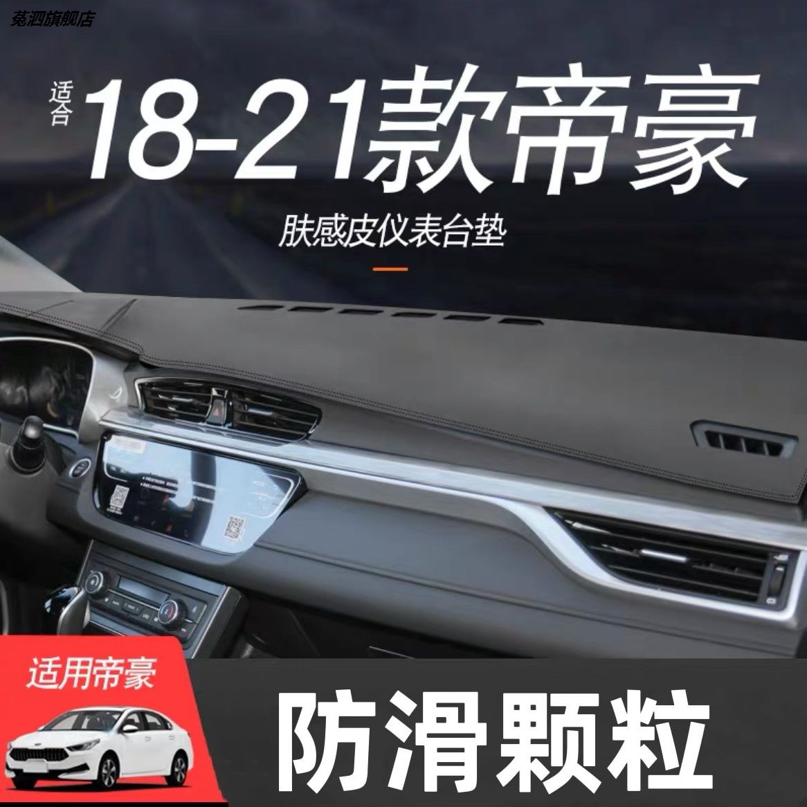 适用于1819 20 21款吉利帝豪仪表台垫中控工作台防晒垫遮阳避光垫