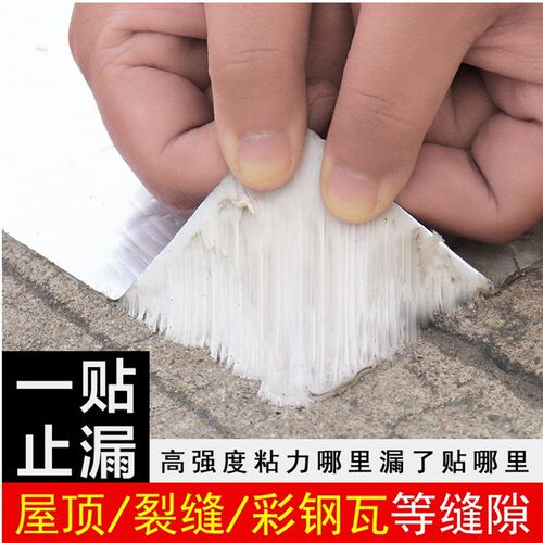 丁基防水胶带补漏强力止漏贴平房楼屋顶裂缝补漏贴自粘卷材堵漏王