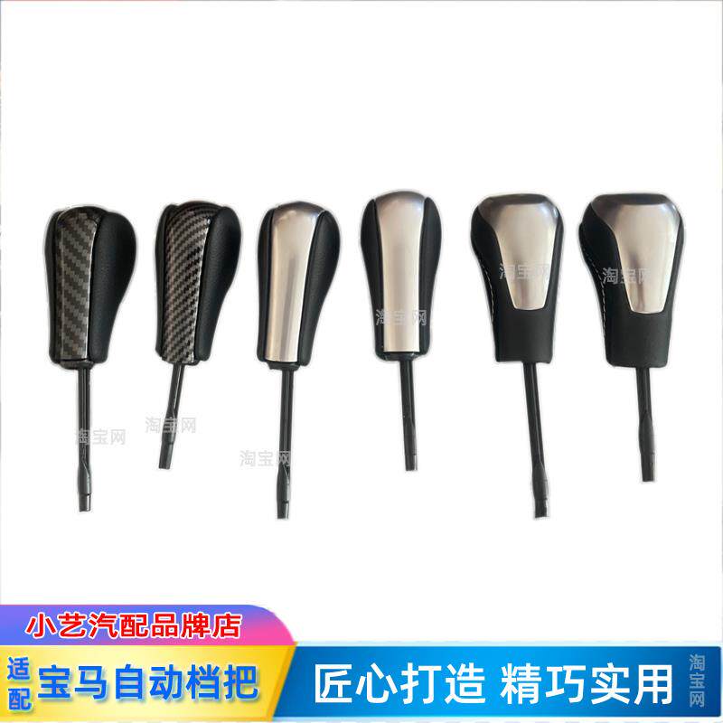 适配宝马自动3系5系X1X3排挡杆X5E46E90换挡挂挡柄档把头档位手球
