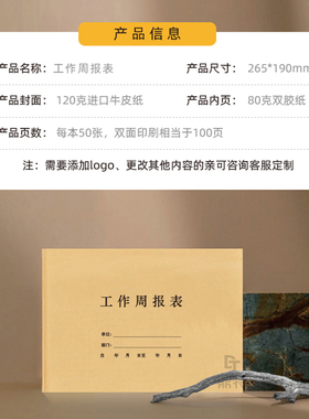 工作周报表工作日志每日要事抄写记录本员工每周营业首付分析计划