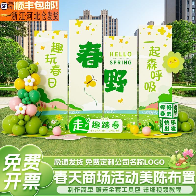 春天季主题场景氛围活动布置美陈户外团建学校春游背景墙kt板定制