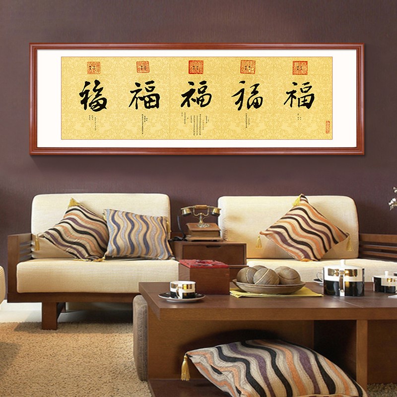 五福临门画康熙雍正乾隆嘉庆道光福字画客厅背景墙装饰画茶楼挂画