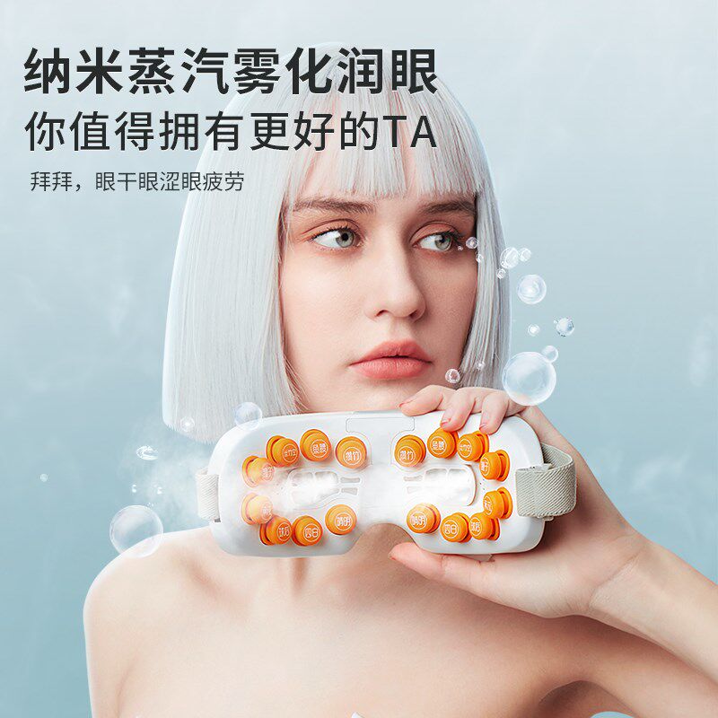 蒸汽眼部按摩仪眼睛干涩神器护眼润眼眼罩雾化缓解疲劳穴位按摩器