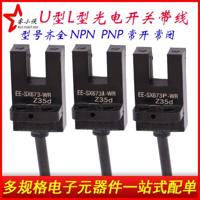 L型U槽型光电开关传感器EE-SX670/671A672/673/674P-WR限位感应器