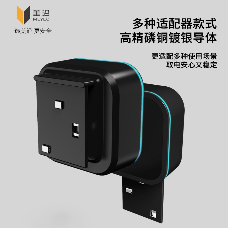 美沿探月系列轨道专用国标五孔磨砂直弯插适配器USB充电适配器