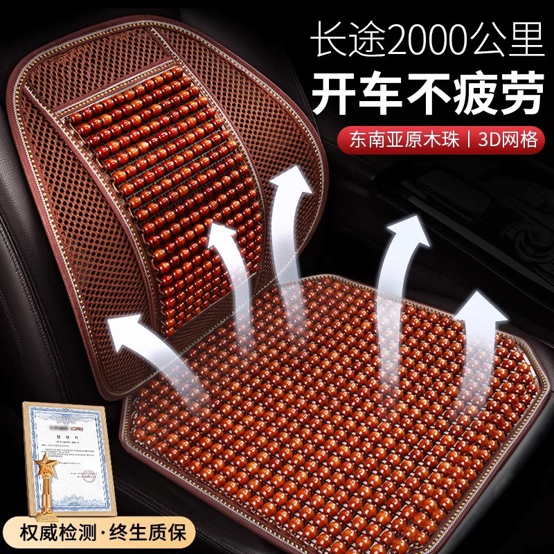2024新款汽车坐垫夏季凉垫木珠通风座垫夏天3D透气四季通用单垫子