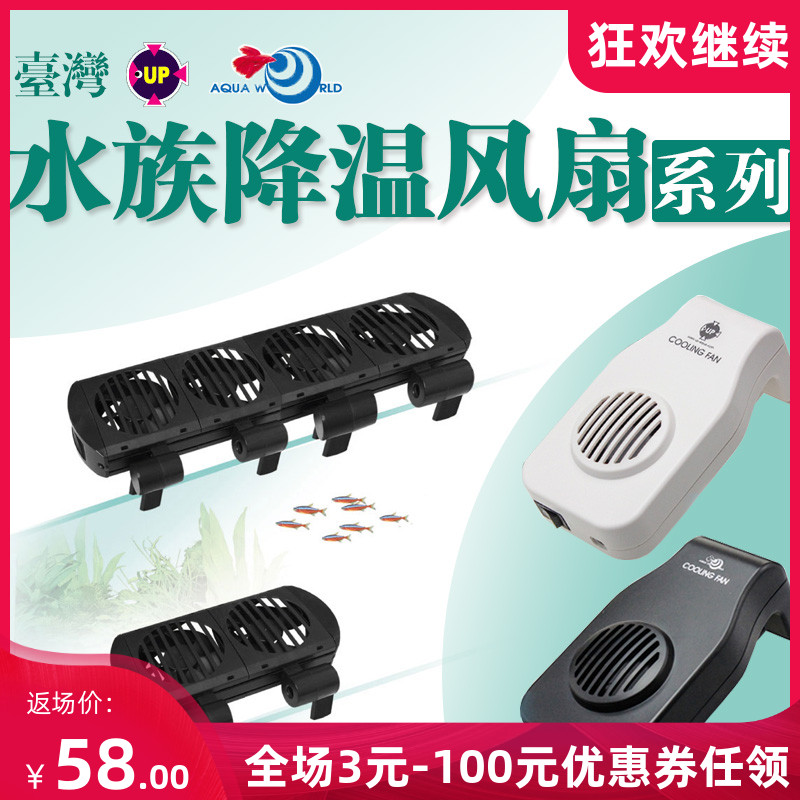 水族箱鱼缸降温风扇鱼缸冷却风扇 鱼缸冷风可调节风速草缸1至4头