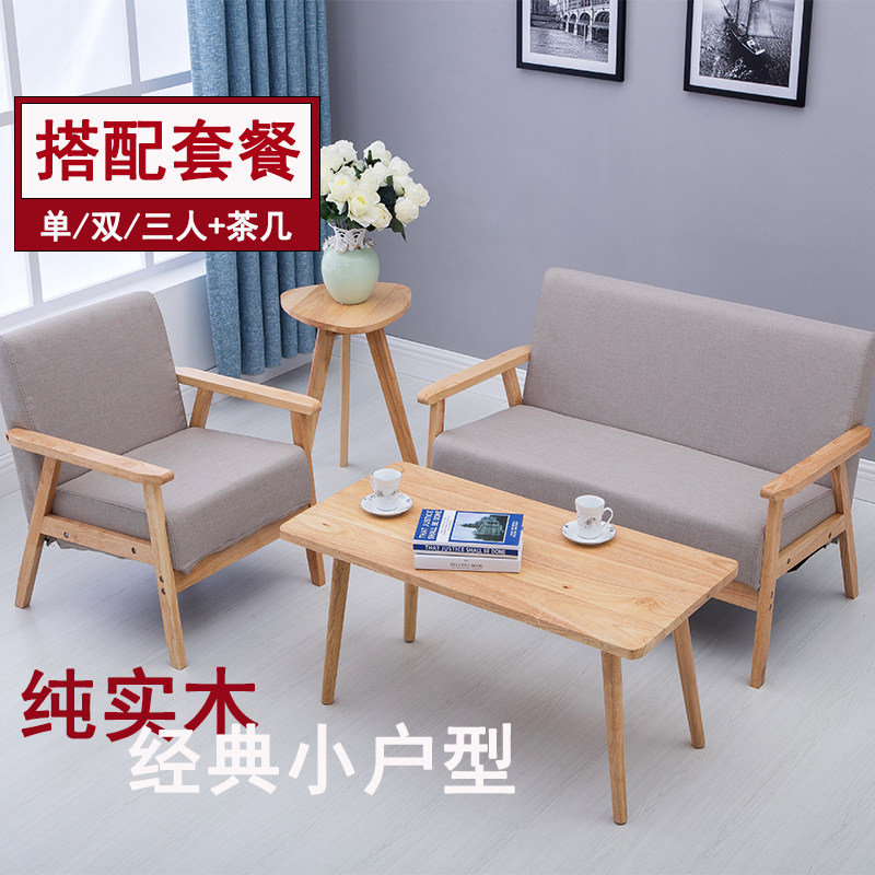 小户型田园布艺单人双人三人实木沙发茶几组合酒店咖啡店日式简约
