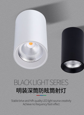 高显指cob明装防眩射灯免开孔黑色led天花筒灯吸顶店铺商用7W12W
