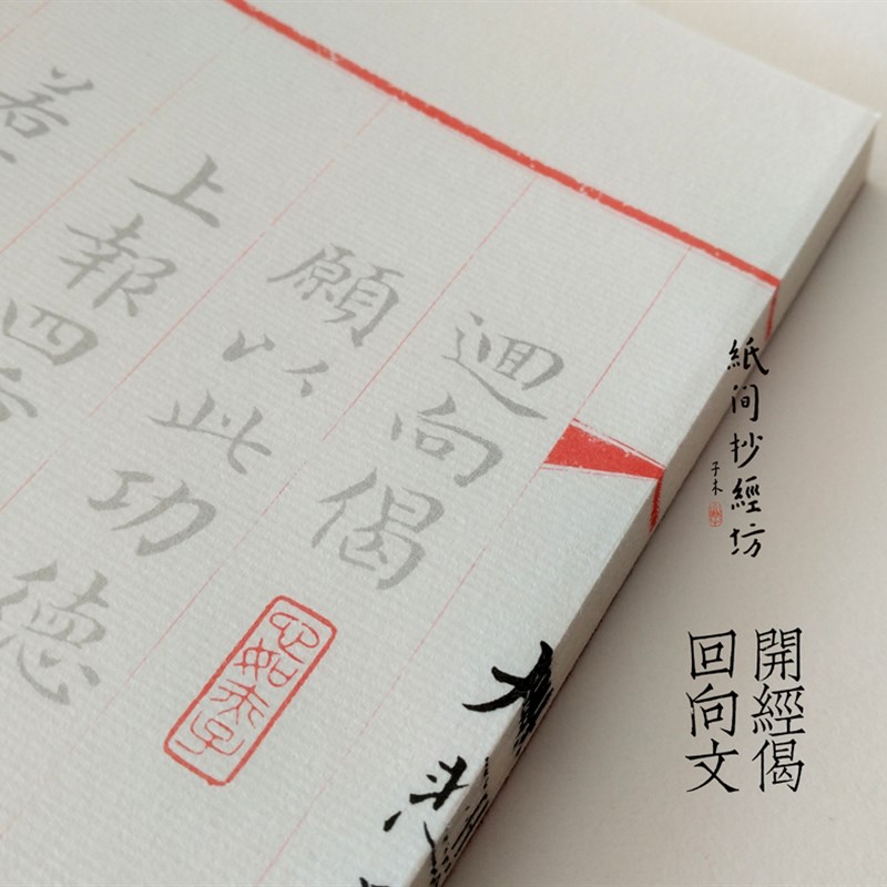 毛笔小楷抄经套组八种宣纸抄经本半熟宣纸文房用品静心书写文创商