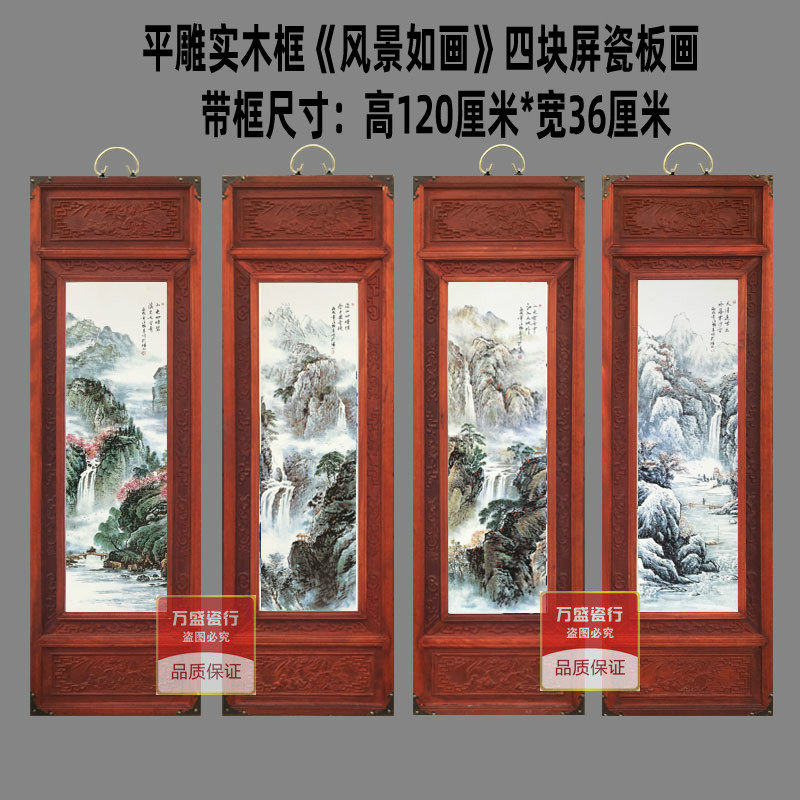 景德镇陶瓷手绘瓷板画四条屏挂画中式客厅装饰画镂空实木框壁画