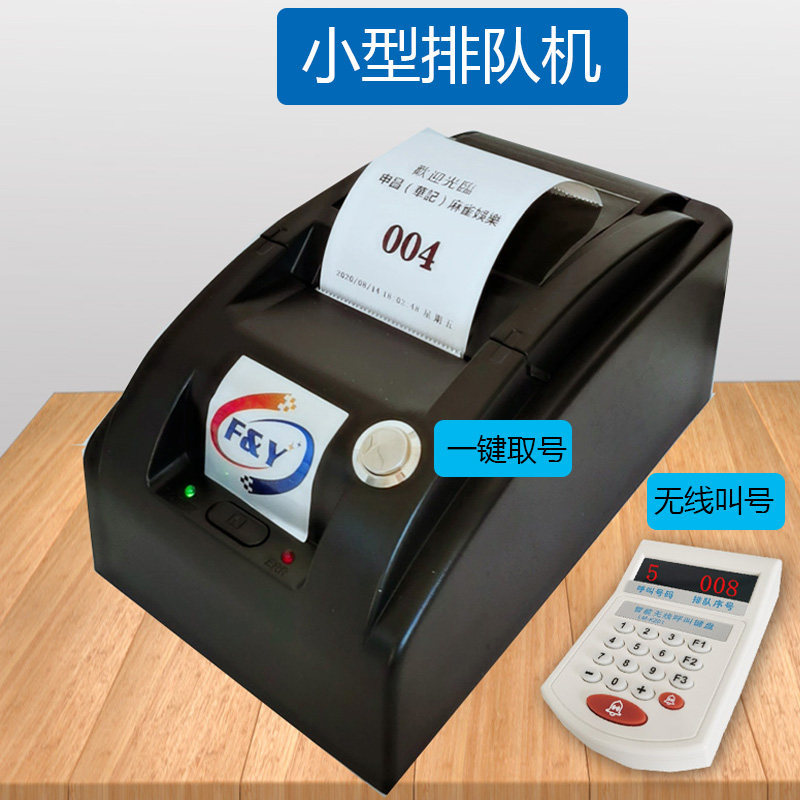 医院简易取号机 丰毓叫号出号器 充电式无线叫号机 适用诊所排队