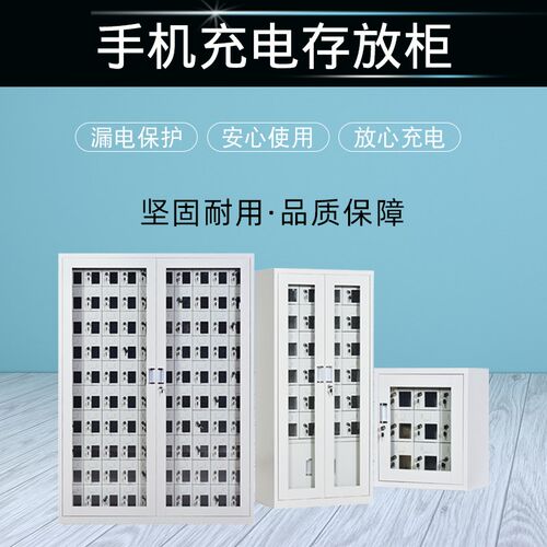 臻远手机存放柜USB充电柜对讲机柜学校会议保管柜寄存工具充电柜