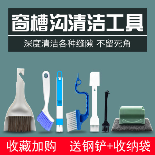 窗户凹槽沟缝隙清洁工具套装打扫窗槽清理槽清洁神器的刷子大扫除