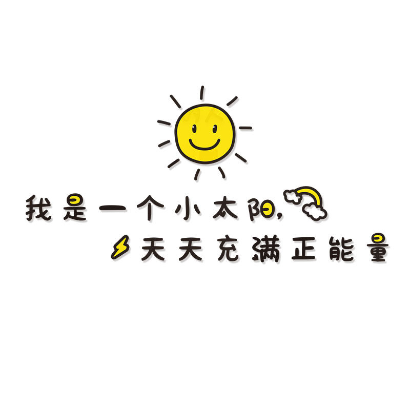 亚克力网红文字墙贴儿童房间布置装饰少女心宿舍卧室床头墙面贴纸