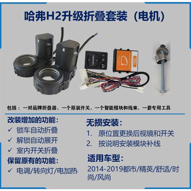 哈弗H2H6M6后视镜倒车镜反光镜升级改装自动电折叠加热升窗