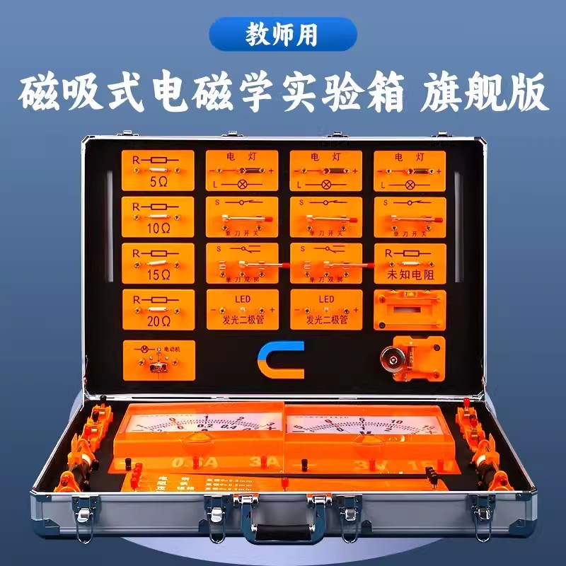 2024款磁吸式光力学电学教师演示试验箱初中物理实验器材强贴教仪