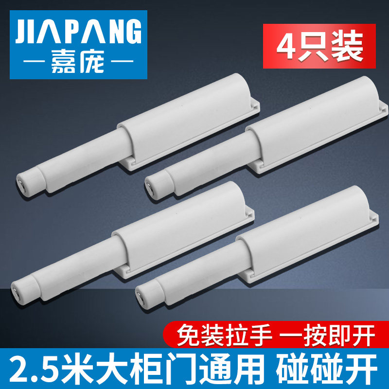 嘉庞橱衣柜免拉手反弹器门碰磁吸隐形柜门开关按弹自弹式碰珠4只