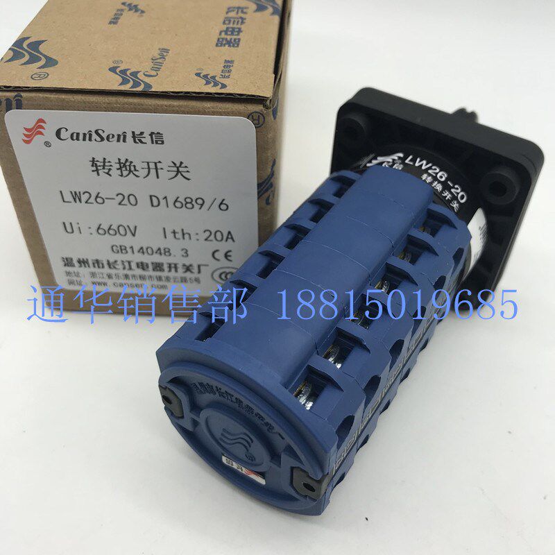 长江长信万能转换组合开关 LW26-20 D1689/6 三档6节切换二档双掷