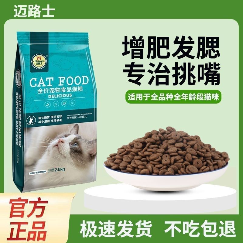 猫粮牛肉味鱼肉味成猫幼猫通用型营养增肥发腮美英短土猫低油低盐