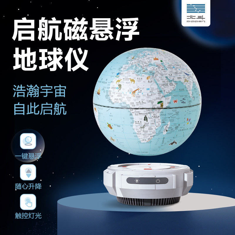 北斗启航磁悬浮地球仪悬空摆件办公室家居摆设3d立体发光自转台灯