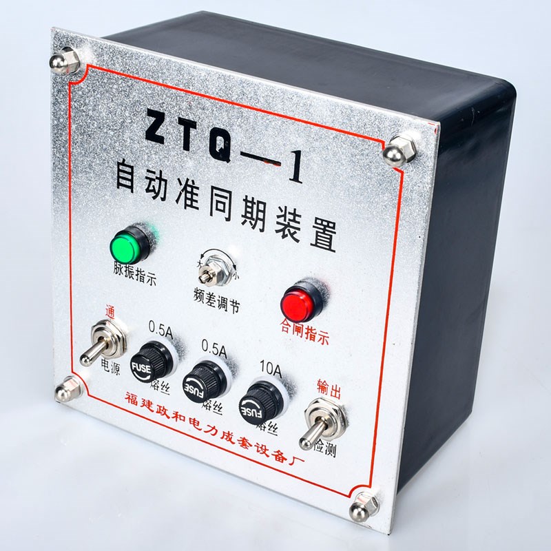 ZTQ-1政和自动准同期装置23自动并网并列高压机组100V上网控制器