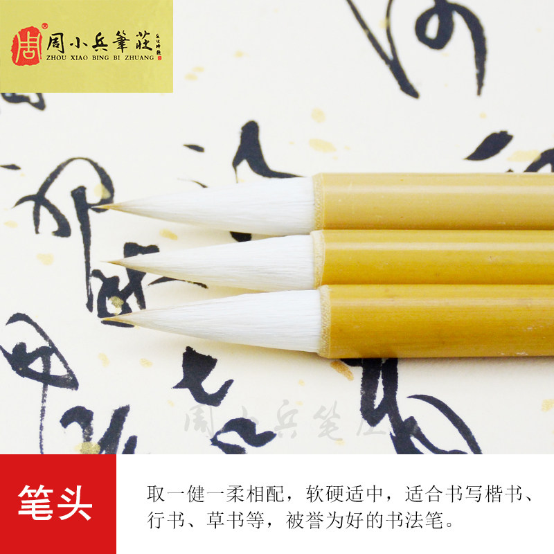 包邮毛笔周小兵笔庄精制兼毫白云学生初学入门楷书染色山水花鸟