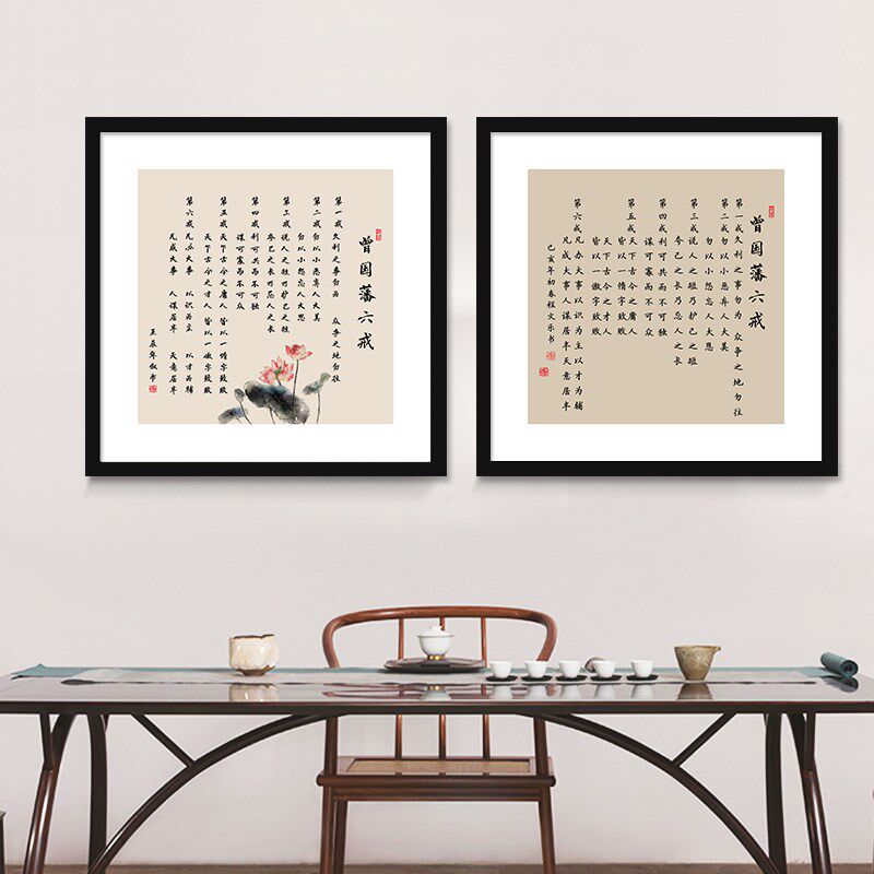 曾国藩六戒书法字画名人励志挂画书房办公室玄关装饰挂画茶室壁画