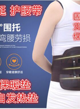 好怡生腰椎挺护腰带腰挺好带钢板带自发热可拆卸男女四季通用