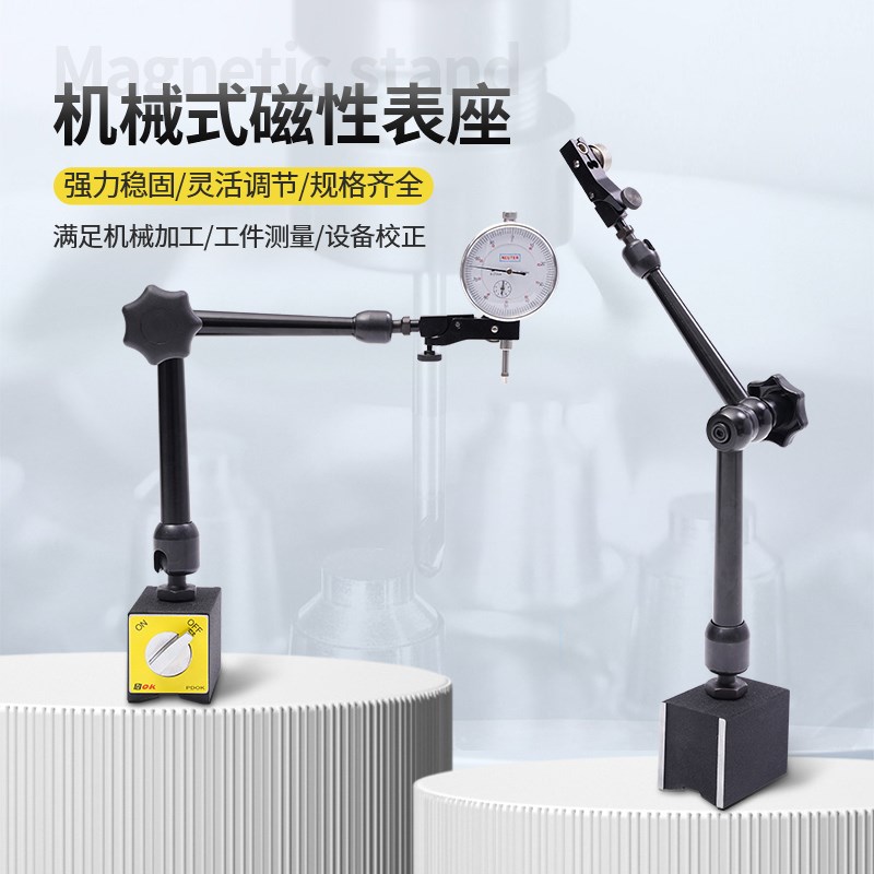 PDOK机械手式万向磁性表座加长臂强磁力大表座视觉PB385万向支架